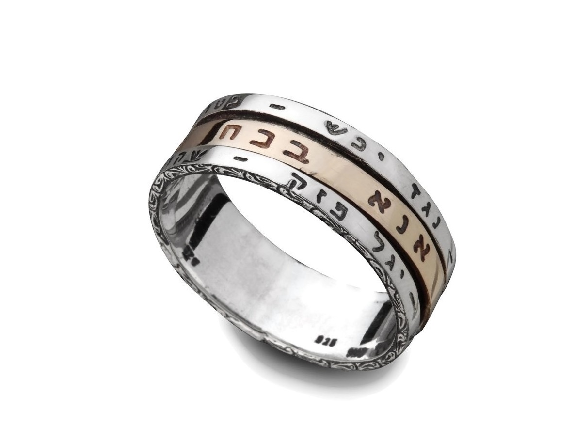 Gold and Silver Ana Be'Koach Ring