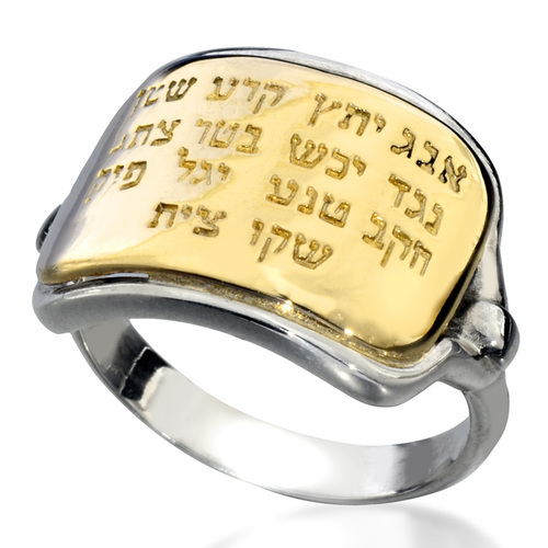Ana Be'Koach Plate Ring, Ha'Ari Jewelry