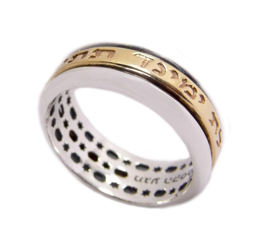 Silver and gold rotating ring 'Ana B'Koach'