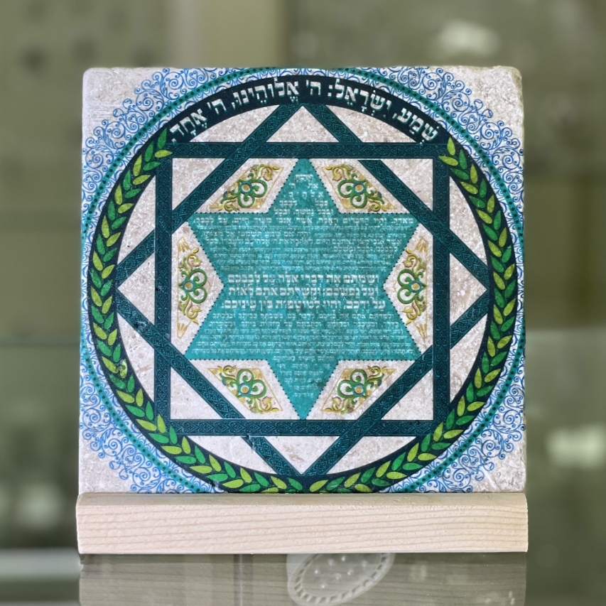 15/15 Tile of Shma Israel with Star of David