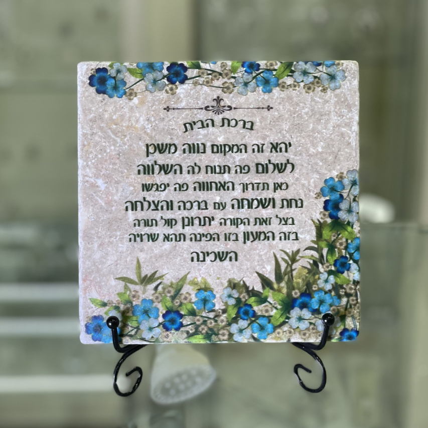 15/15 Blessing for the Home Tile