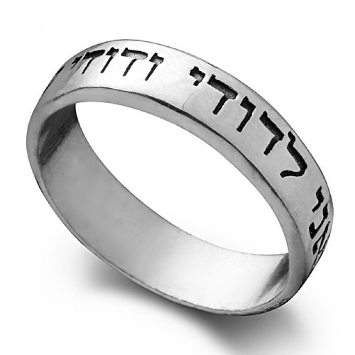 I am for my Beloved Ring in Silver, Ha'Ari Jewelry