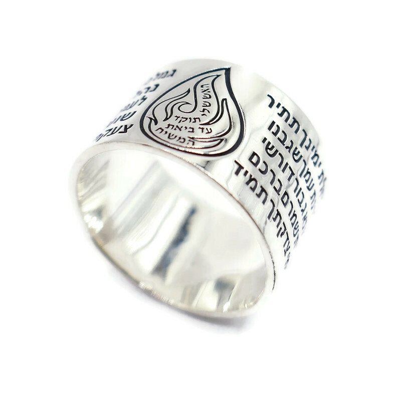 Wide Ring Ana B'Koach and 'My Fire'