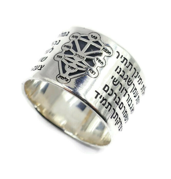 Wide Ring -Ana B'Koach and Tree Of Life